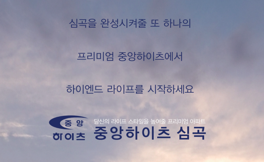 중앙하이츠 심곡아파트(건부아파트) 이미지
