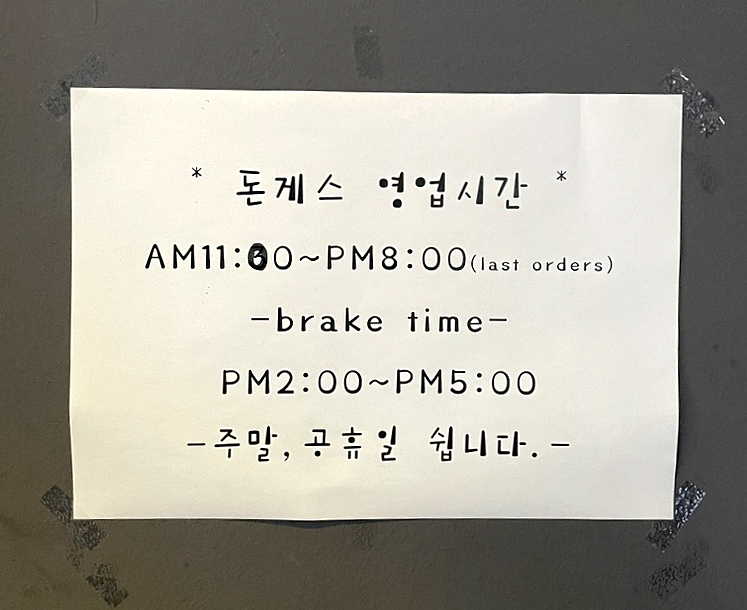 돈게스 이미지