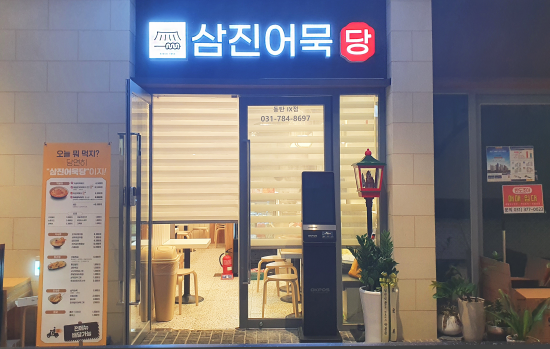 삼진식품(주) 이미지