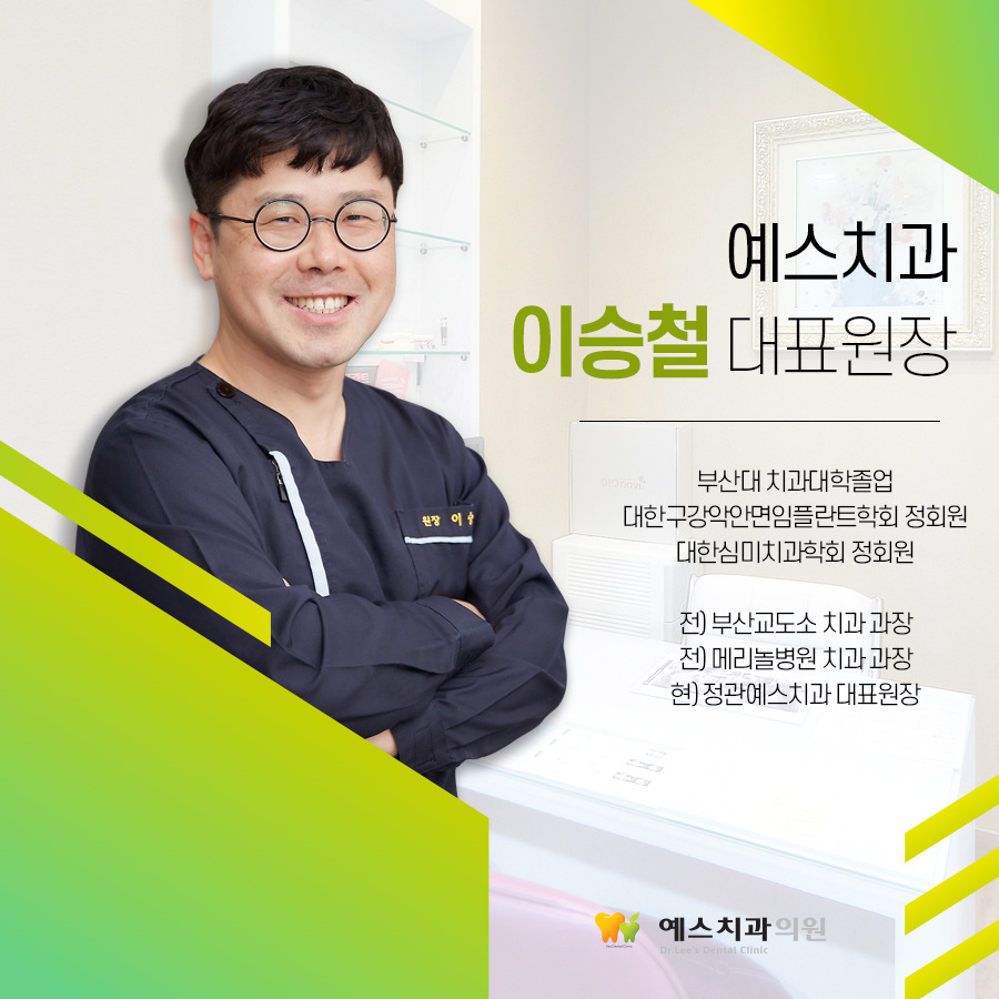 예스이치과의원 이미지