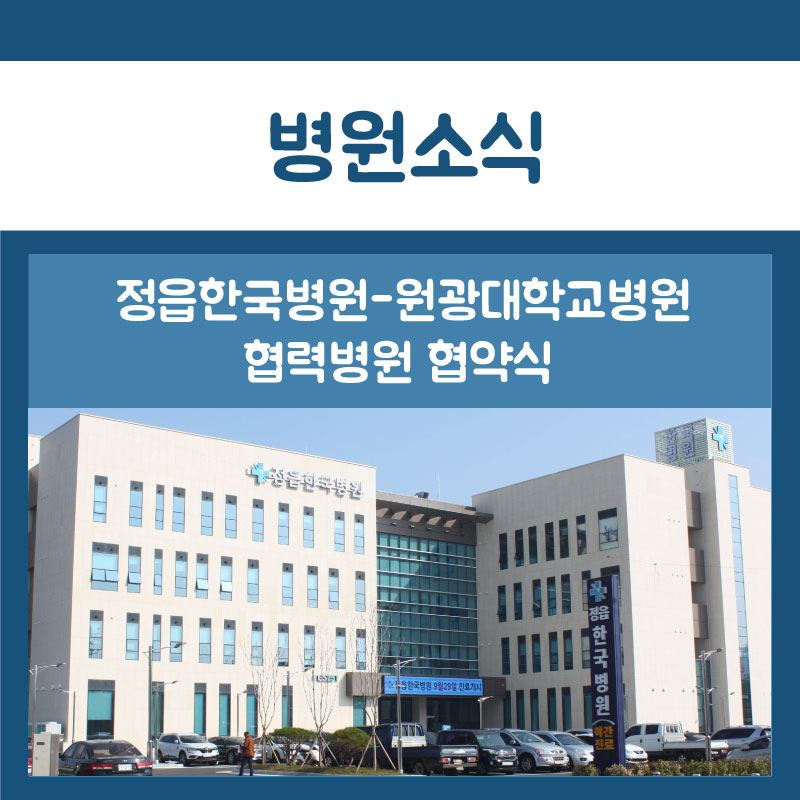 정읍한국병원 이미지