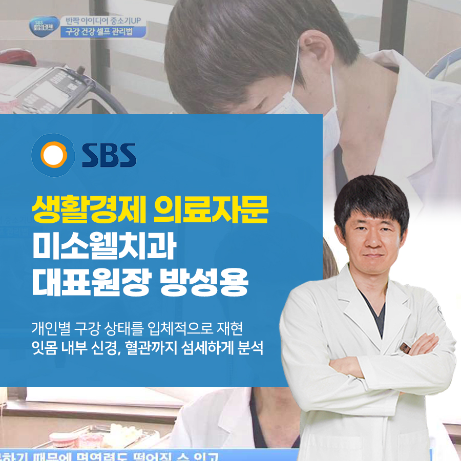 미소웰치과의원 이미지