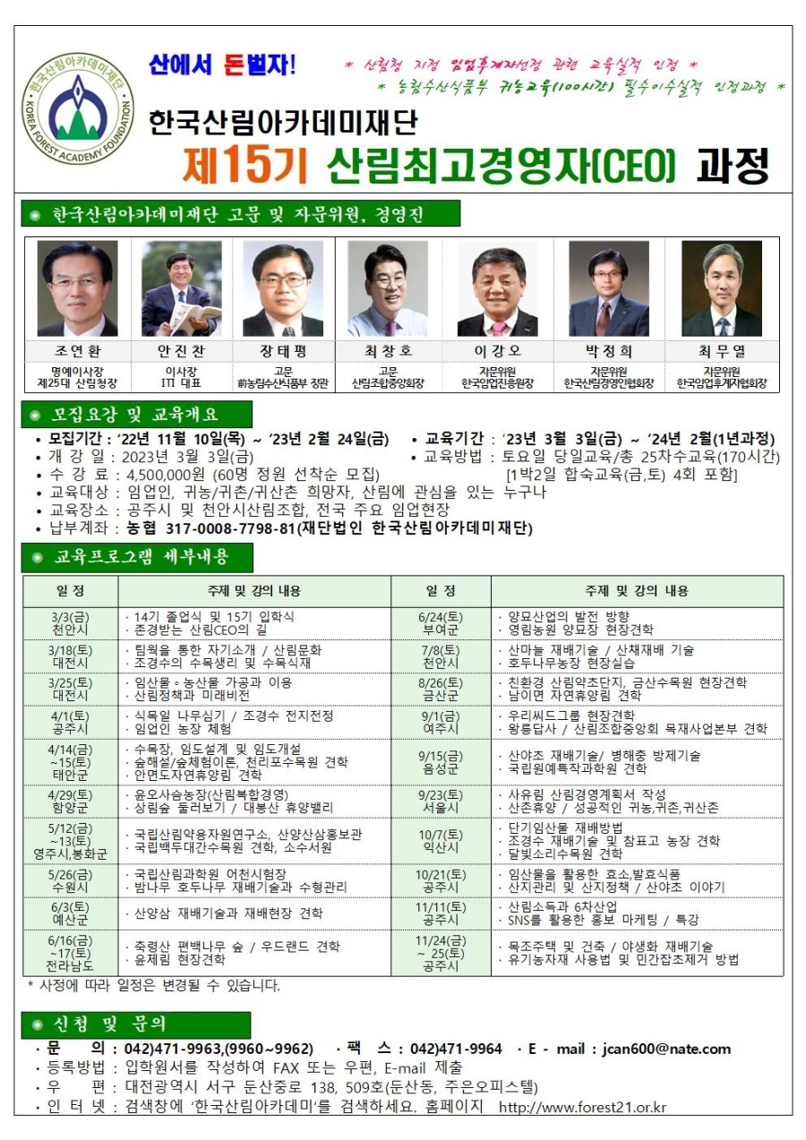 한국산림아카데미재단 이미지