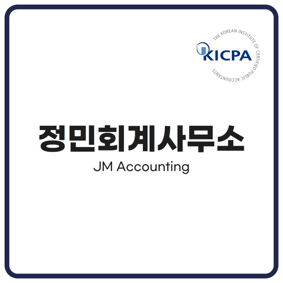 정민세무회계사무소 이미지
