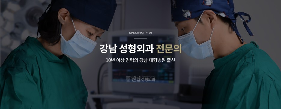 원탑성형외과의원 이미지