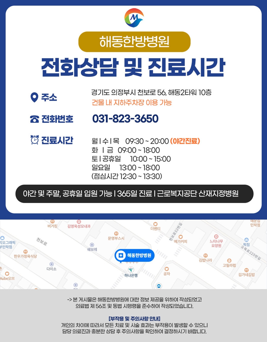 해동한방병원 이미지