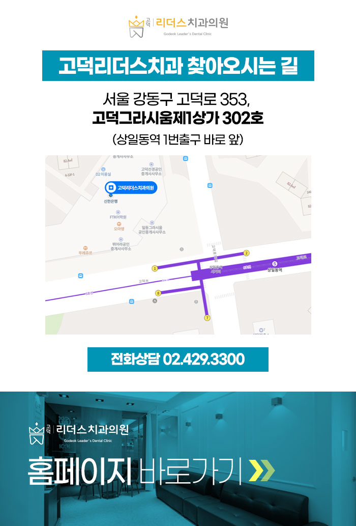 고덕리더스치과 이미지