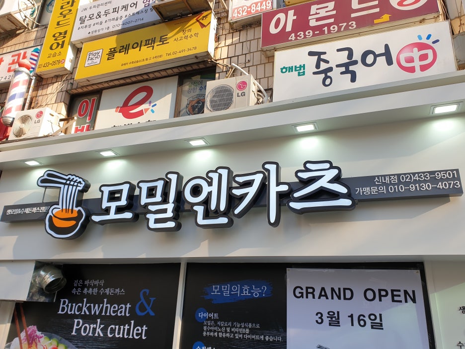 모밀엔카츠 이미지