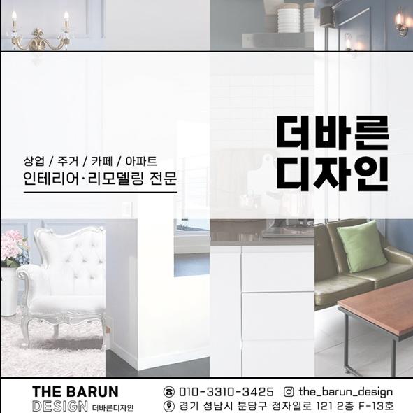 더바른인테리어/창업 이미지