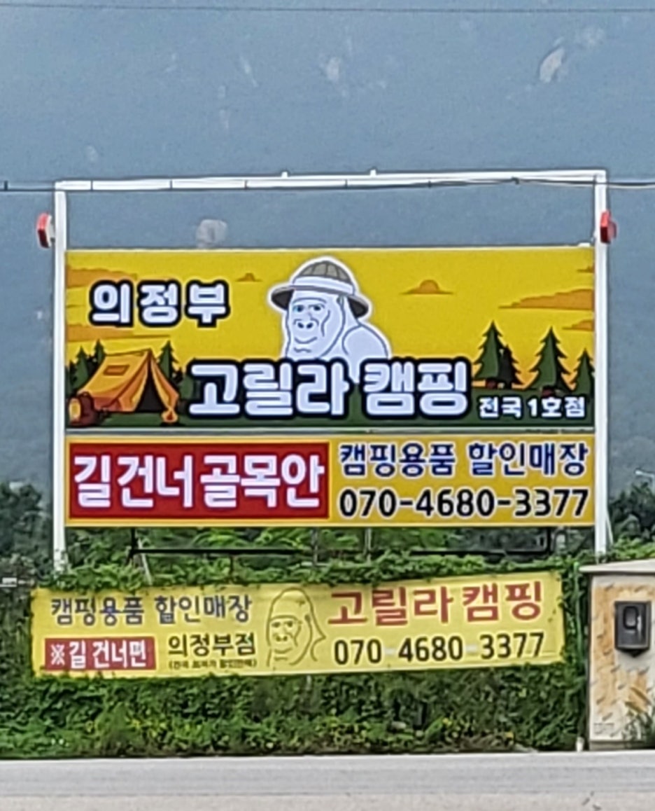 고릴라캠핑서울 이미지