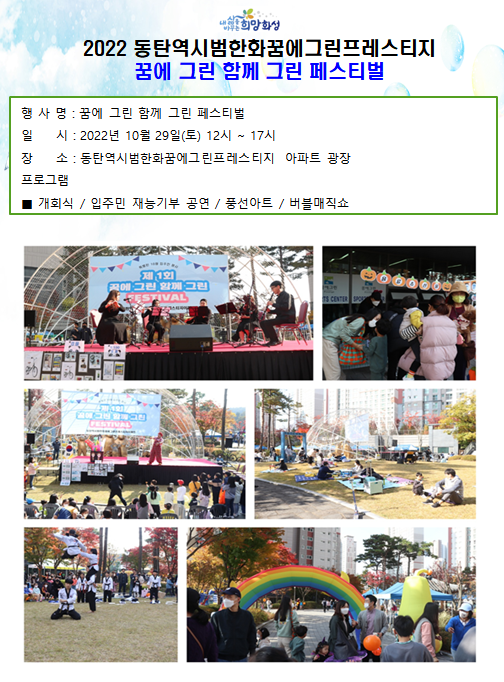 꿈에 그린 함께 그린 페스티벌