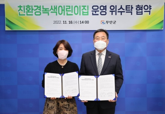 친환경녹색어린이집 이미지