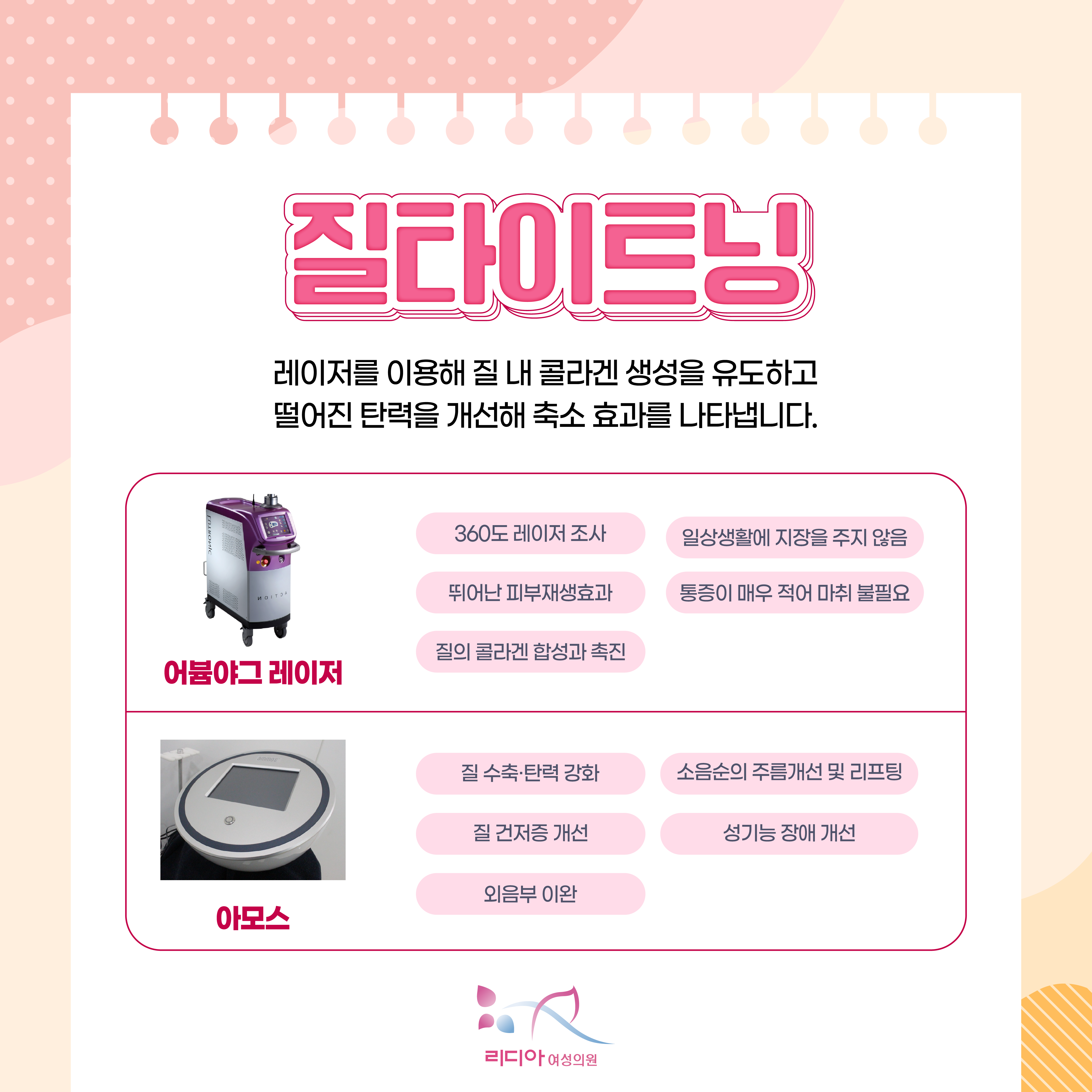 강남질필러 질 점막과 주변 근육이 이완된 상태인 질이완증 의미와 치료 전 확인