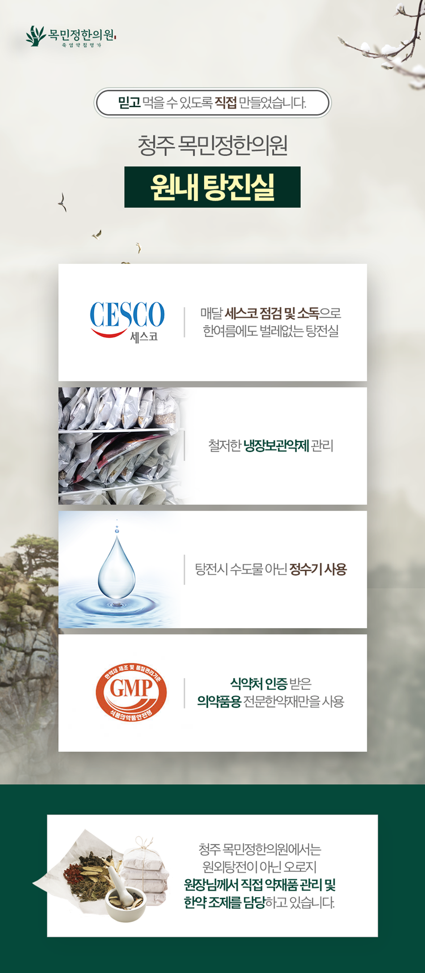 청주목민정한의원 이미지