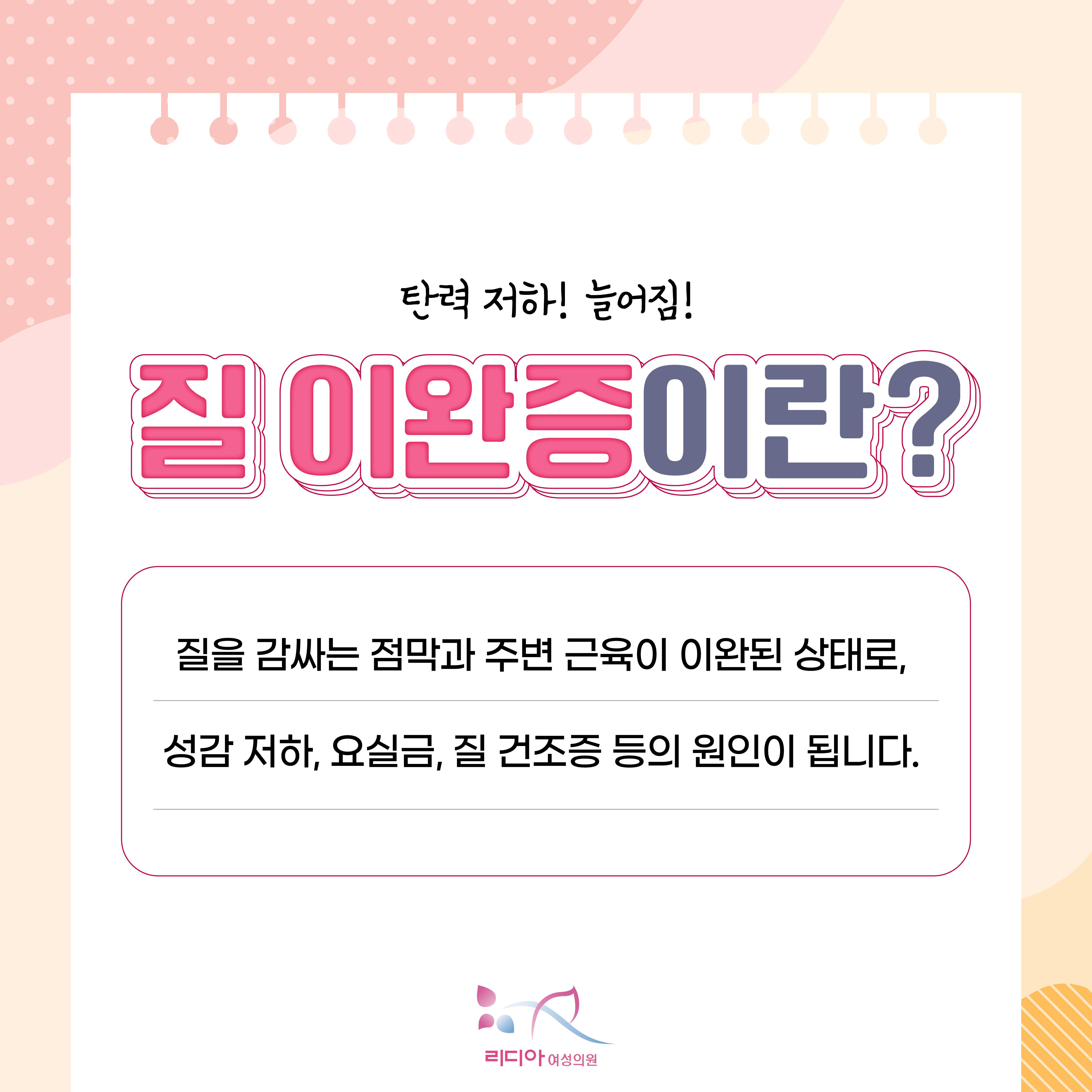 강남질필러 질이완증 치료와 질타이트닝 병행 고려가 필요한 여성 Y존 탄력 저하 고민