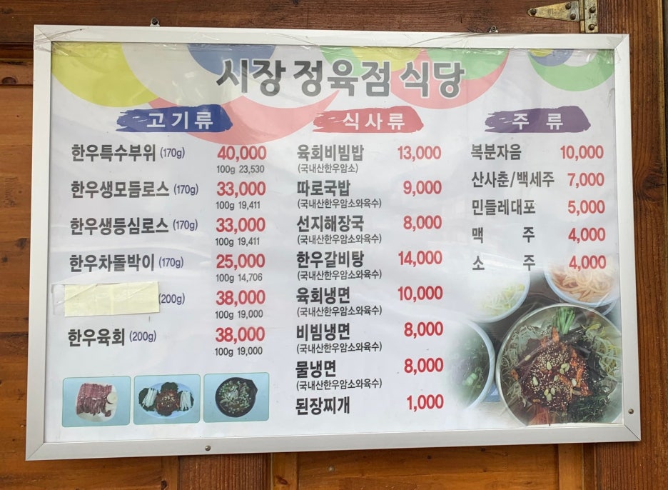 길목정육점 이미지