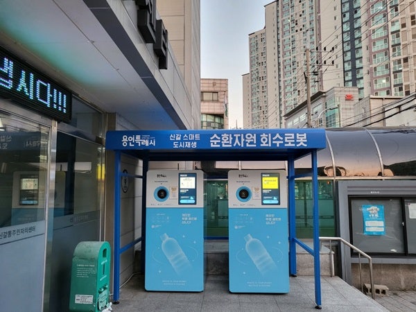 신갈재활용센타 이미지