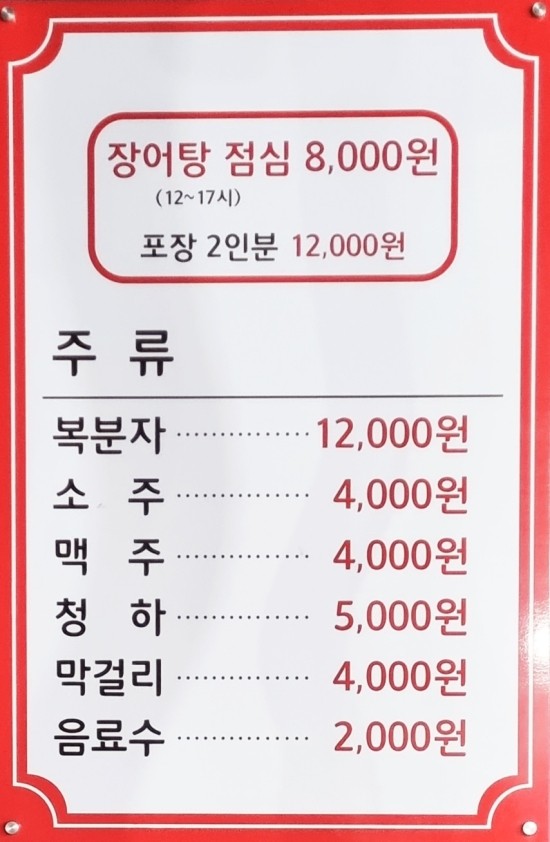마초장어 이미지