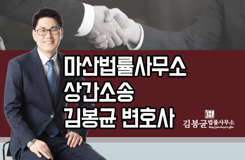 변호사김봉균법률사무소 이미지