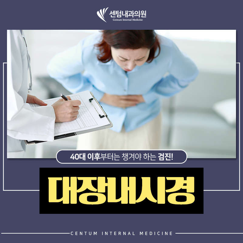센텀내과의원 이미지