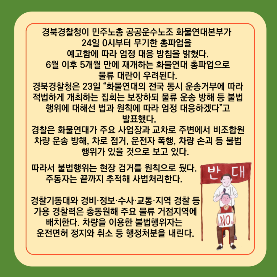24일부터 화물연대 총파업 강행! 대규모 물류 대란 예상됩니다 : 네이버 블로그