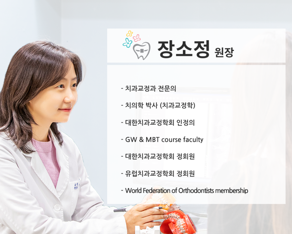 이앤장치과의원 이미지
