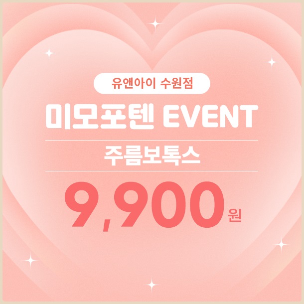유앤아이스킨케어 이미지