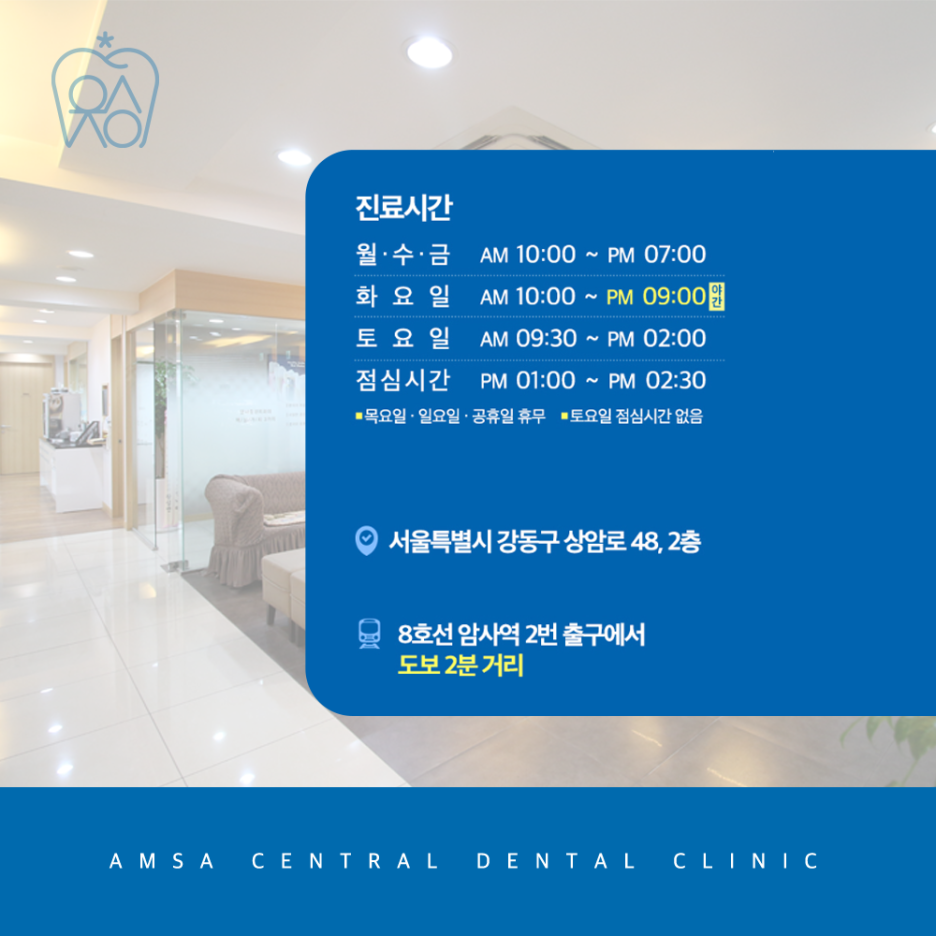 암사중앙치과의원 이미지