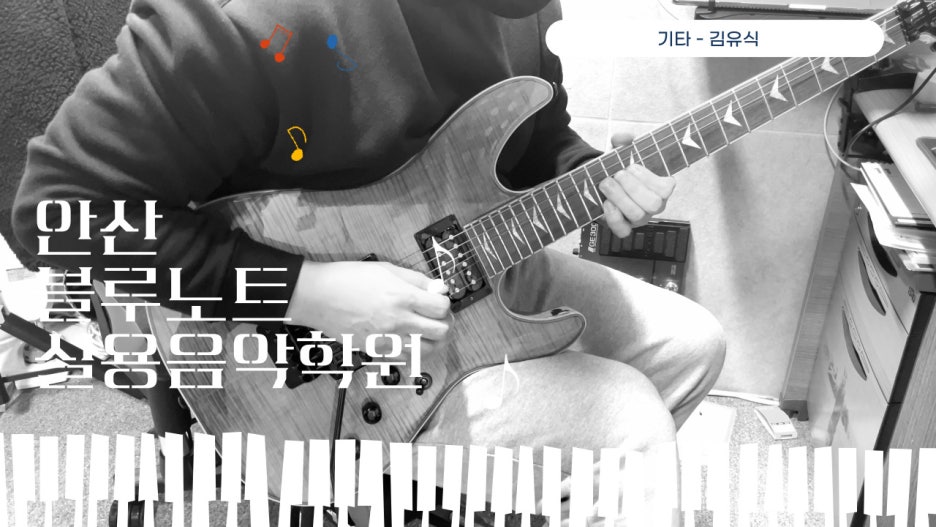 블루기타실용음악학원 이미지