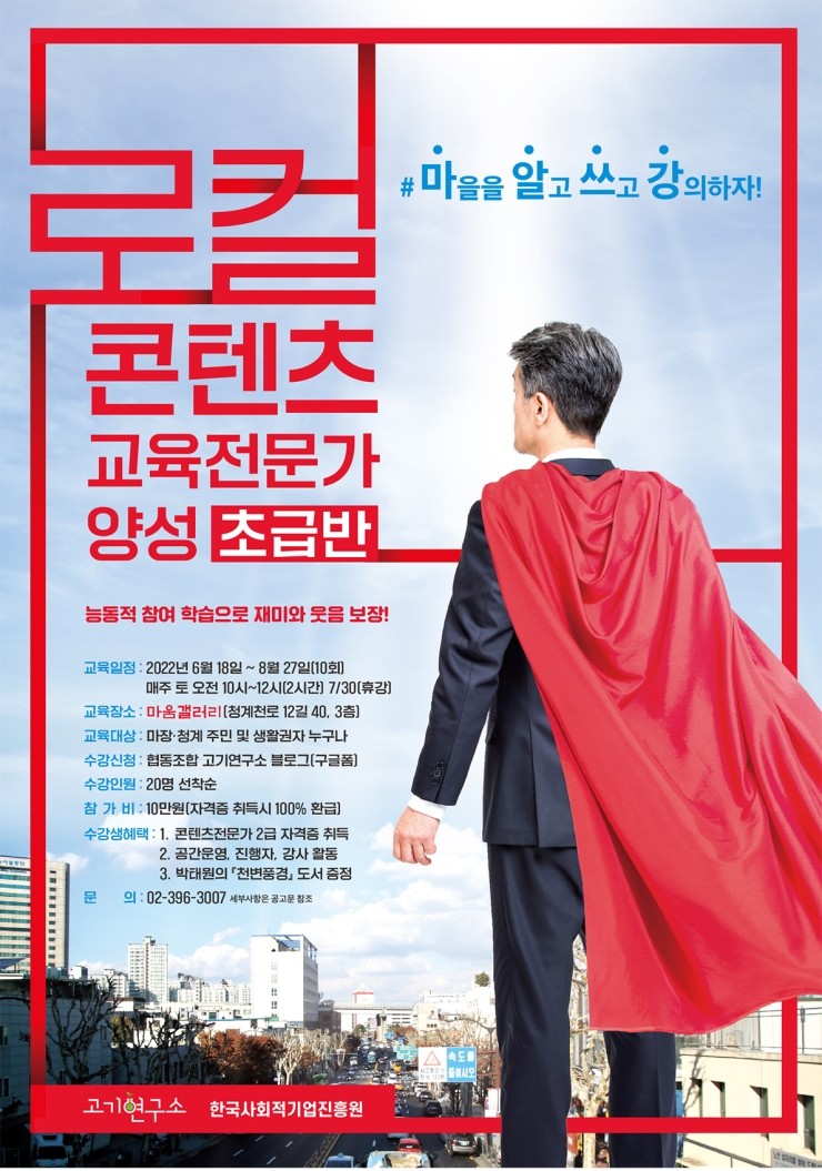 로컬콘텐츠연구소 이미지