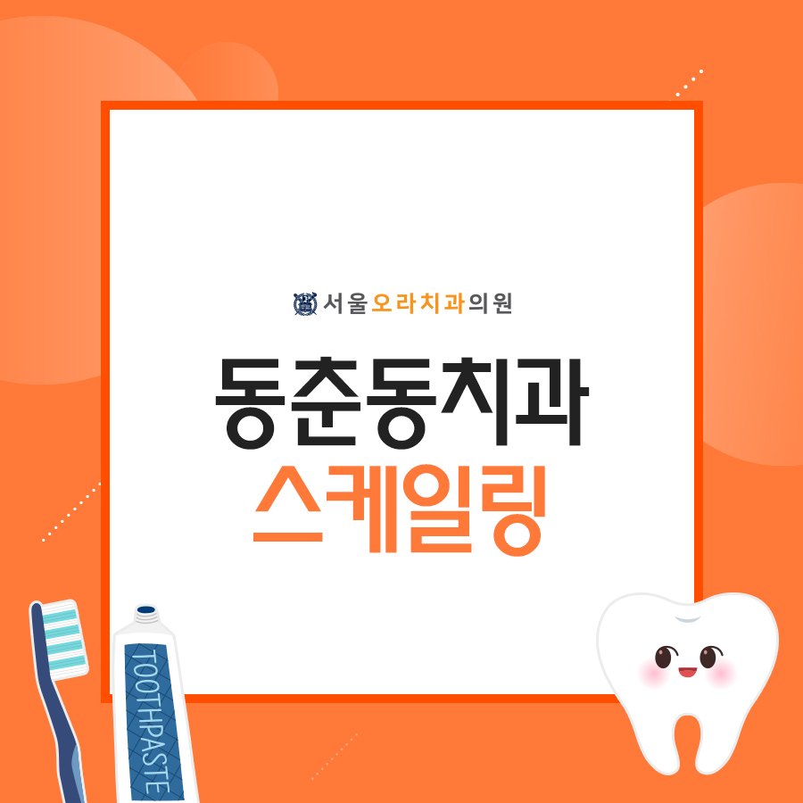 서울오라치과 이미지