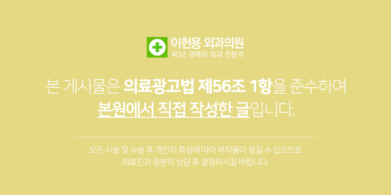 이헌용외과 이미지