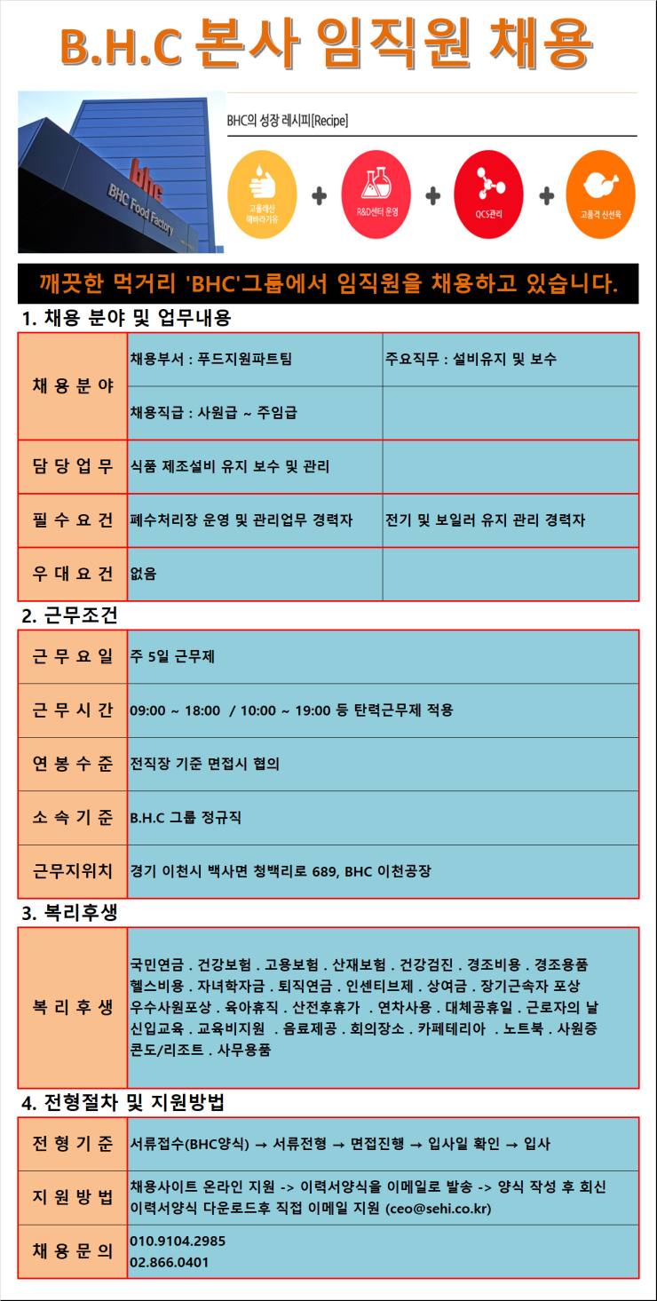 비에이치씨이천 이미지