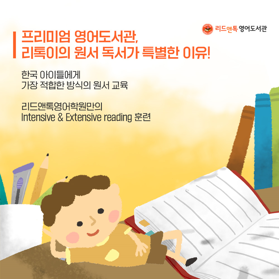 리드앤톡영어도서관영어학원 이미지
