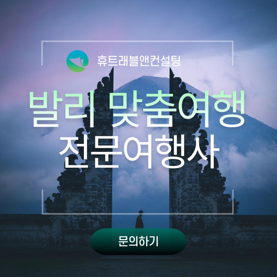 휴트래블앤컨설팅 이미지