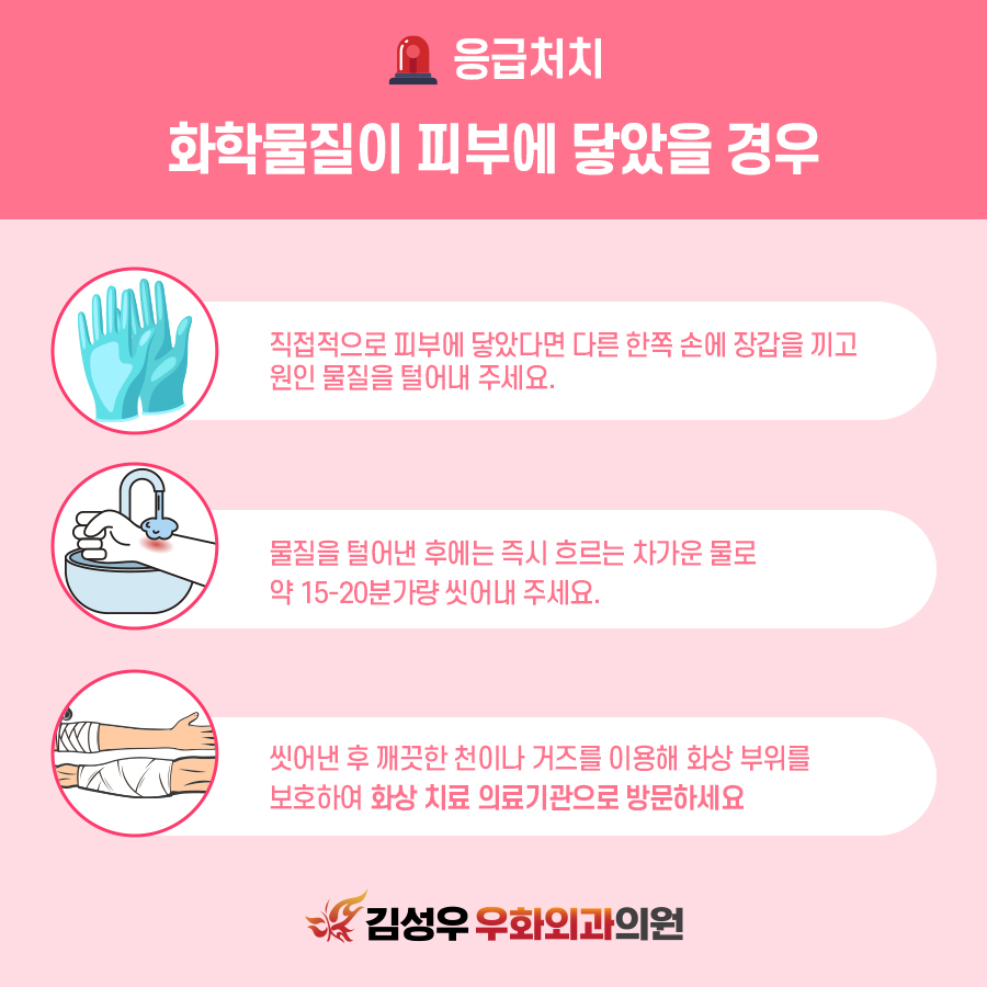 차가운 화학 물질