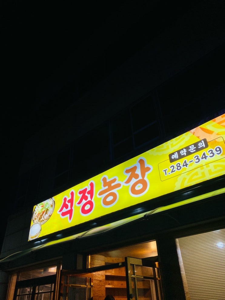 석정농장 이미지