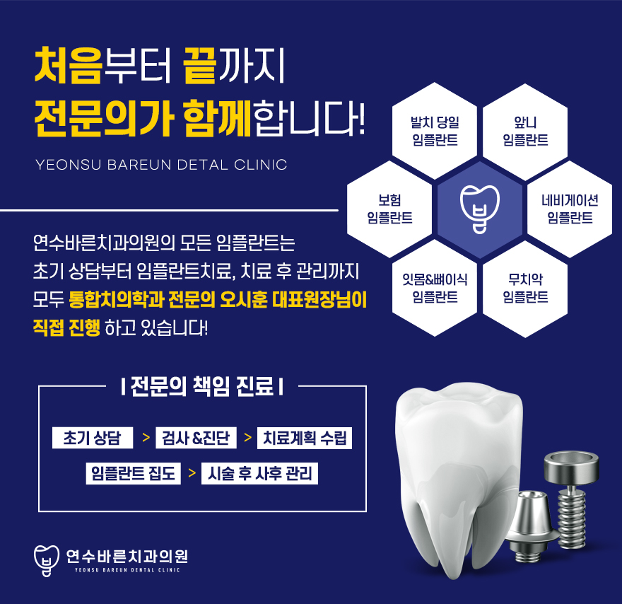 연수바른치과의원 이미지