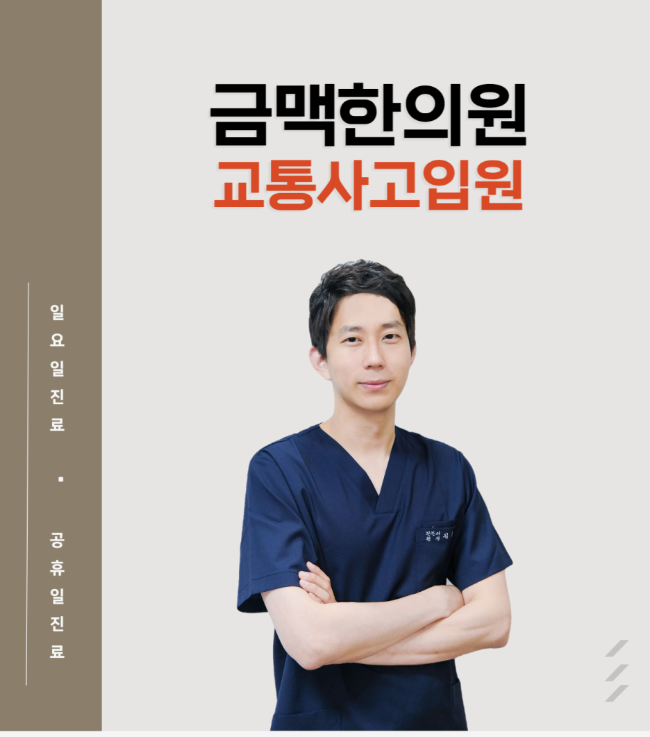 까치산한의원 이미지