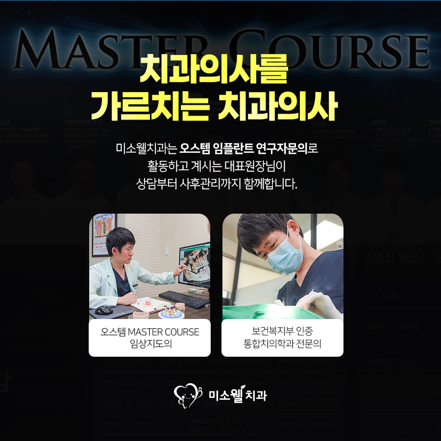 미소웰치과의원 이미지