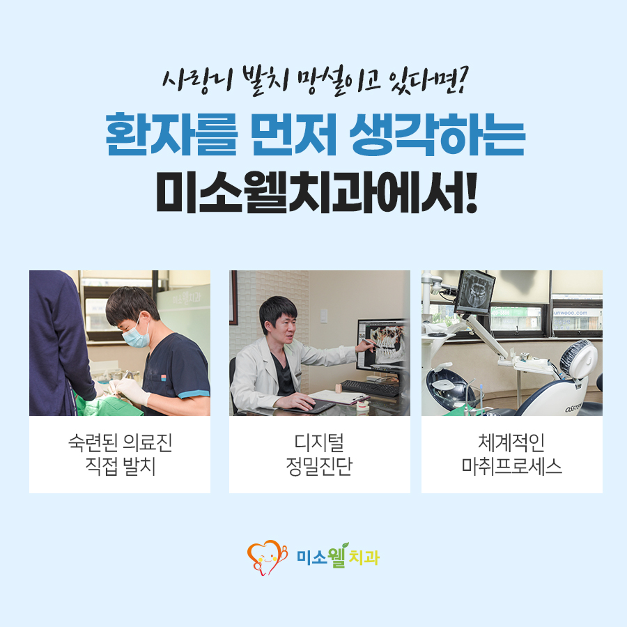 미소웰치과의원 이미지