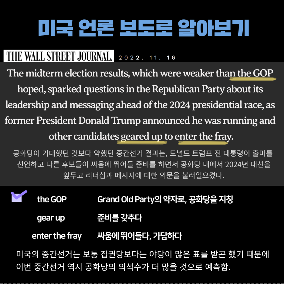 외신으로 알아보는 국제이슈]- 미국 중간선거 : 네이버 블로그