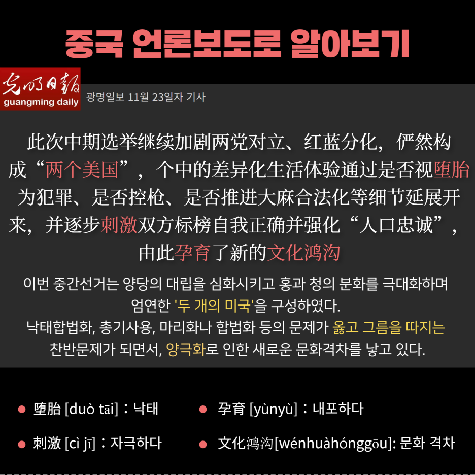 외신으로 알아보는 국제이슈]- 미국 중간선거 : 네이버 블로그