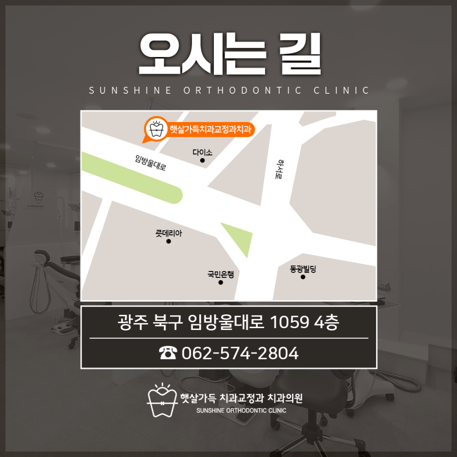 햇살가득치과교정과치과의원 이미지