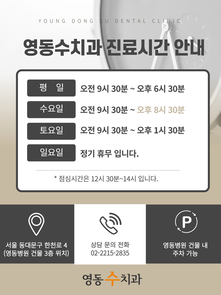 영동치과의원 이미지