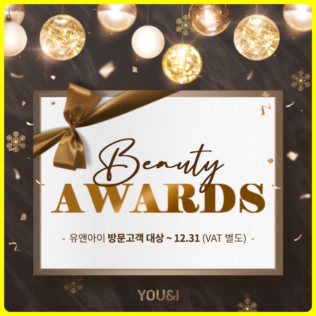 유앤아이뷰티 이미지