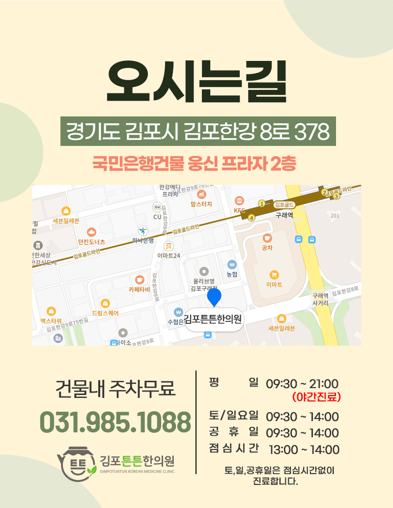김포튼튼한의원 이미지