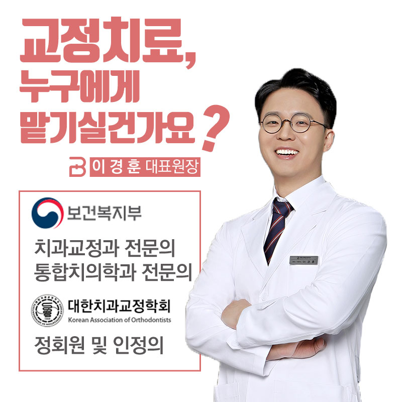 이경훈치과 이미지
