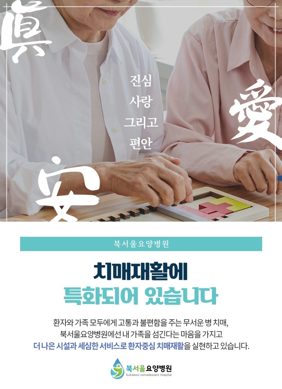 성북서울요양병원 이미지