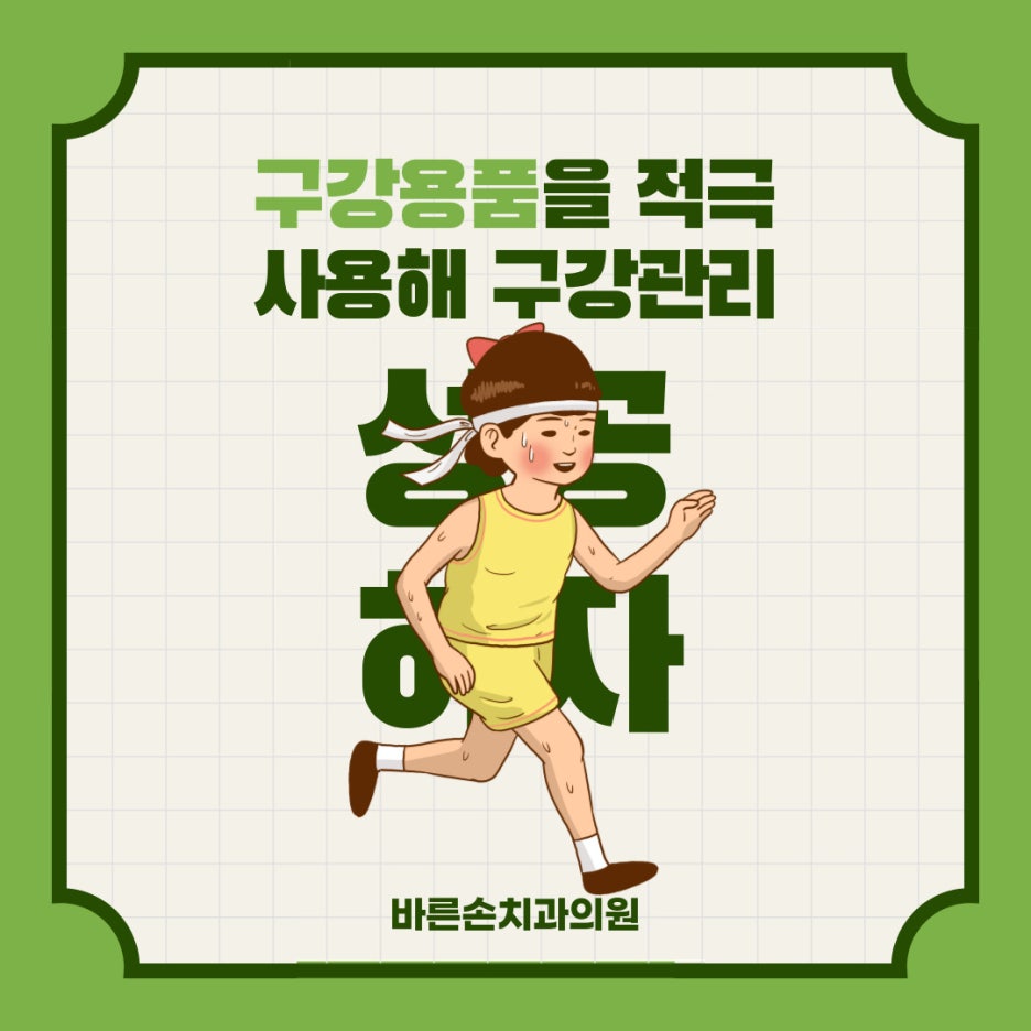 바른손치과 이미지